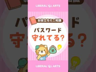 【神アプリ】1Passwordで資産を守ろう #shorts