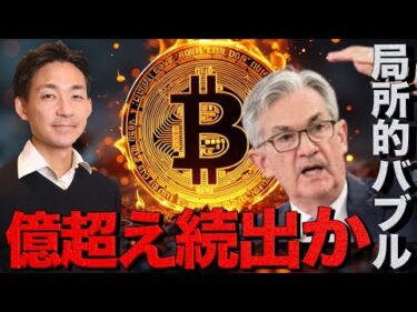 億超えのエアドロ⁉️FOMCで見えた次の市場のトピック。