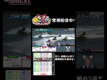 矢口真里がボートレースで超超超いいかんじ！