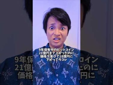 ビットコイン18億円に下がって今これ