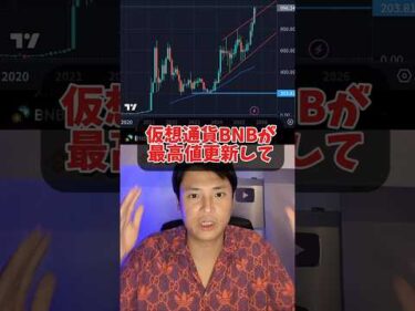 バイナンスコイン(BNB)最高値更新のカラクリ