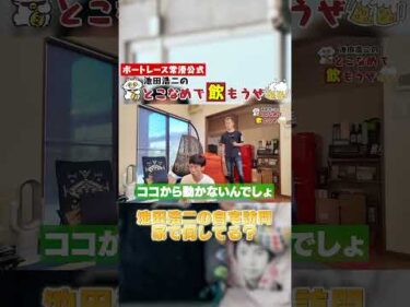 【激レア！？】池田浩二のプライベート！？