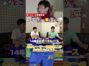 池田浩二が伝えたい事とは？