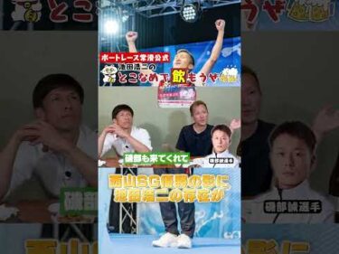 西山貴浩のSG初優勝の池田浩二との秘話とは？？