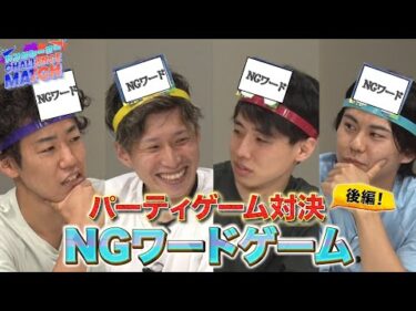本編　パーティゲーム対決後編【ヤングレーサーCHALLENGEMATCH】小原聡将vs川崎智稔vs三村岳人vs香川颯太