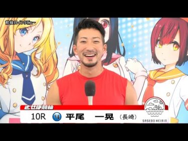 佐世保競輪　JIGEMON 前検日インタビュー【ノーカット版】2025年9月21日