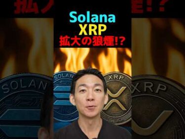 仮想通貨市場が激震！? #ビットコイン #crypto