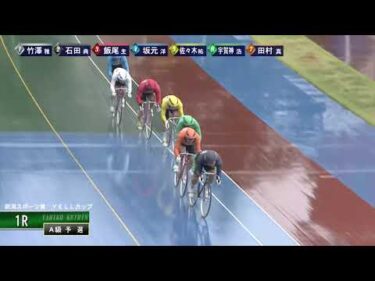 [Ａ級予選] FⅠ 新潟スポーツ賞  YELLカップ  初日1Ｒ ナイター