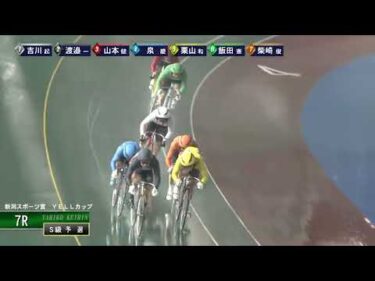 [Ｓ級予選] FⅠ 新潟スポーツ賞  YELLカップ  初日7Ｒ ナイター