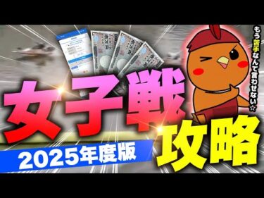 これであなたも女子プロ！これが女子戦の買い方！【ボートアルバイターシト君】