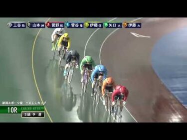 [Ｓ級予選] FⅠ 新潟スポーツ賞  YELLカップ  初日10Ｒ ナイター