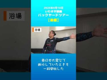 【いわき平競輪】バックヤードツアー～前編～　#いわき平競輪 #いわき平競輪場 #いわき市 #いわき #競輪 #競輪選手 #イベント