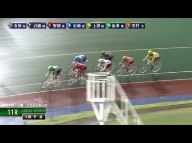 [Ｓ級予選] FⅠ 新潟スポーツ賞  YELLカップ  初日11Ｒ ナイター