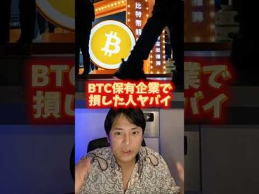 ビットコイン保有企業株の末路ヤバイ