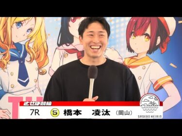 佐世保競輪　推しメン 前検日インタビュー【ノーカット版】　2025年10月21日