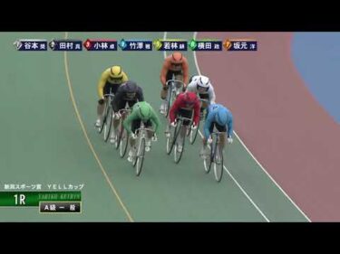 [Ａ級一般] FⅠ 新潟スポーツ賞  YELLカップ  ２日目1Ｒ ナイター