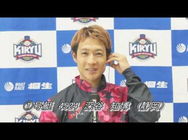 GⅢサッポロビールカップ（10/21）第12Rドリーム戦出場選手インタビュー