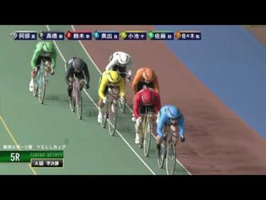 [Ａ級準決] FⅠ 新潟スポーツ賞  YELLカップ  ２日目5Ｒ ナイター