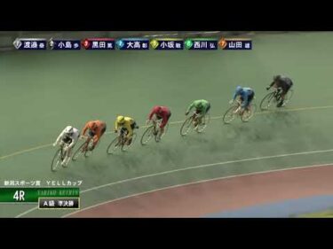 [Ａ級準決] FⅠ 新潟スポーツ賞  YELLカップ  ２日目4Ｒ ナイター