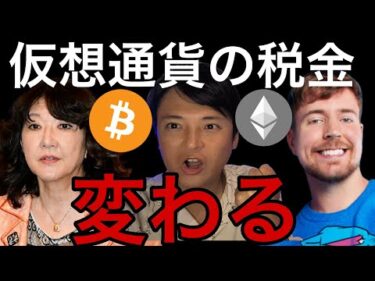 仮想通貨の税金変わる。世界トップYouTuberも動く。米国株は最高値が続出。