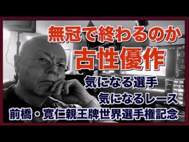 コバケンの気になる選手・気になるレースシリーズ