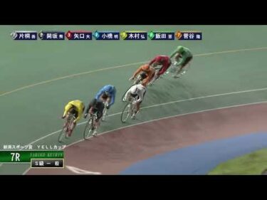 [Ｓ級一般] FⅠ 新潟スポーツ賞  YELLカップ  ２日目7Ｒ ナイター