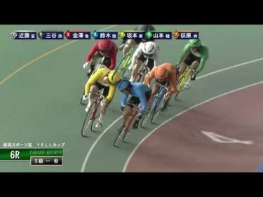 [Ｓ級一般] FⅠ 新潟スポーツ賞  YELLカップ  ２日目6Ｒ ナイター