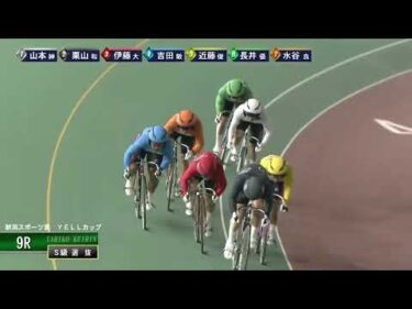[Ｓ級選抜] FⅠ 新潟スポーツ賞  YELLカップ  ２日目9Ｒ ナイター