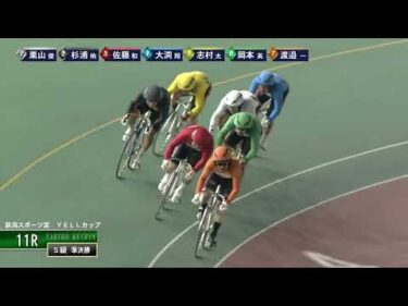 [Ｓ級準決] FⅠ 新潟スポーツ賞  YELLカップ  ２日目11Ｒ ナイター