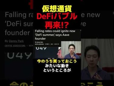 仮想通貨へ資金が大移動？ #ビットコイン #投資