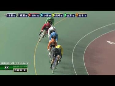 [Ｓ級特選] FⅠ 新潟スポーツ賞  YELLカップ  最終日8Ｒ ナイター
