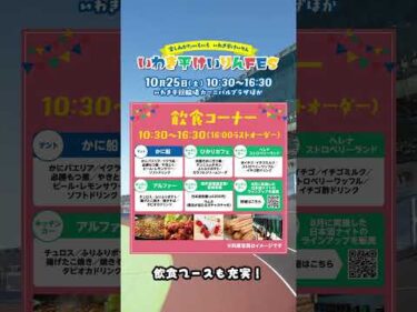 10月25日(土)「いわき平けいりんFES」開催！　#いわき平競輪 #いわき平競輪場 #いわき市 #いわき #競輪 #競輪選手 #イベント