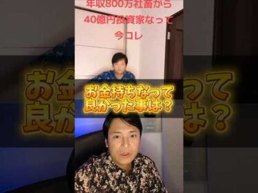 お金持ちなって良かった事 1