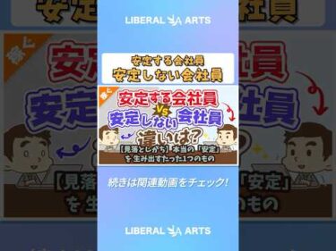 【見落としがち】本当の「安定」を生み出すたった1つのもの【稼ぐ 実践編】 #shorts