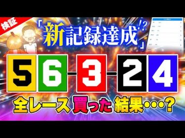 新たな歴史を作りました【ジャックポットボートレース3.5】#43