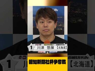 (2025/10/25) 　【決勝インタビュー】報知新聞社杯争奪戦　３日目｜函館競輪