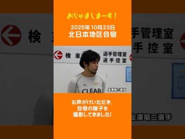 【いわき平競輪】北日本地区合宿でカレンダー写真撮影！　#いわき平競輪 #いわき平競輪場 #いわき市 #いわき #競輪 #競輪選手 #福島支部