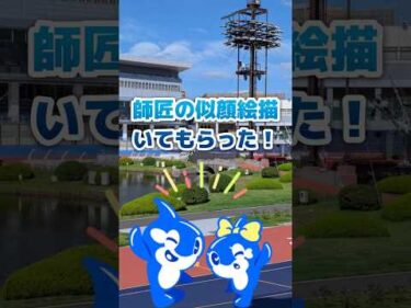 塚本瑠羽選手に師匠の似顔絵描いてもらった！