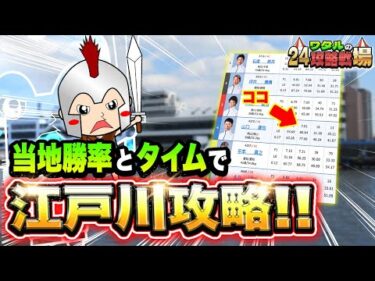 真剣に苦手な場と戦う【ワタル24攻略戦場】#01