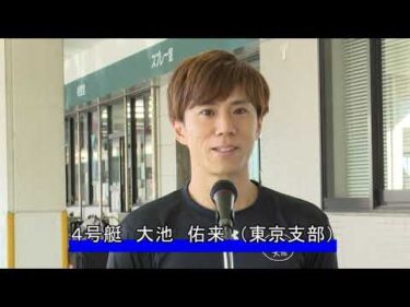 【第39回半田大賞 優勝戦インタビュー】
