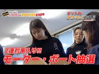 【速報！】モーター・ボート抽選【2連対率入り】