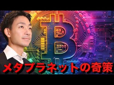 メタプラネットが驚きの自社株買い！ビットコインは買い手が撤退？
