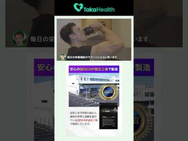 TakaHealthサプリメント紹介  #shorts #TakaHealth #高橋ダン #サプリ #健康 #プロテイン