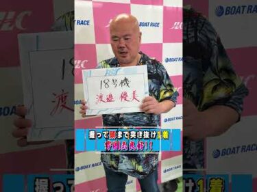 見逃し厳禁！！黒須田編集長が多摩川レディースVSルーキーズバトル2日目を徹底予想！