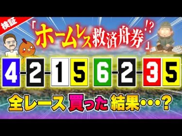 人生のどん底から救ってくれた【ジャックポットボートレース】#44
