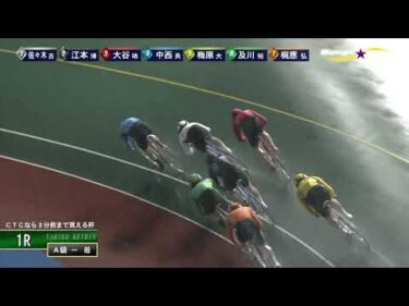 [Ａ級一般] FⅡ CTCなら3分前まで買える杯  ２日目1Ｒ ミッドナイト