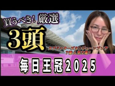 【毎日王冠2025】3歳馬が出走してきた年は