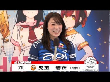 佐世保競輪　推しメン 前検日インタビュー【ノーカット版】　2025年10月5日