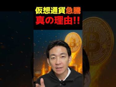 BTCの黄金期ついに来た!? #ビットコイン #仮想通貨