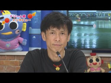 G1オールジャパン竹島特別 開設70周年記念競走2日目DR戦展望